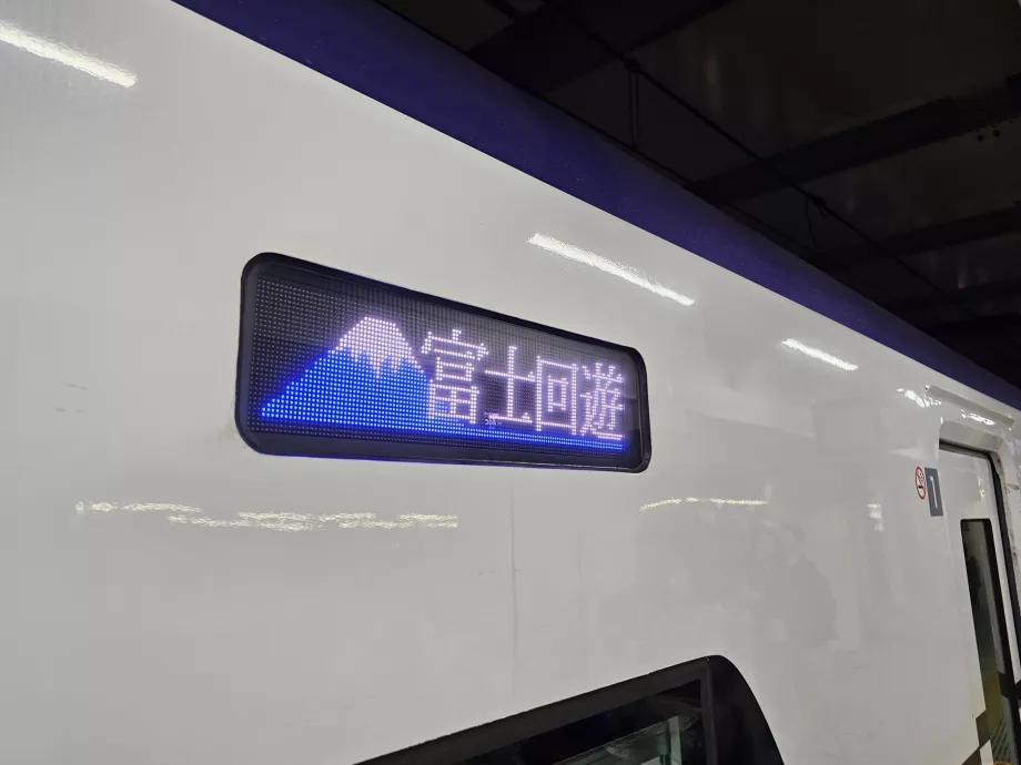 Ikon a vonaton FUJI EXCURSION